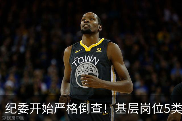 纪委开始严格倒查！基层岗位5类红线，千万不能碰！